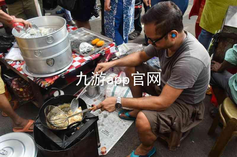九游app官网