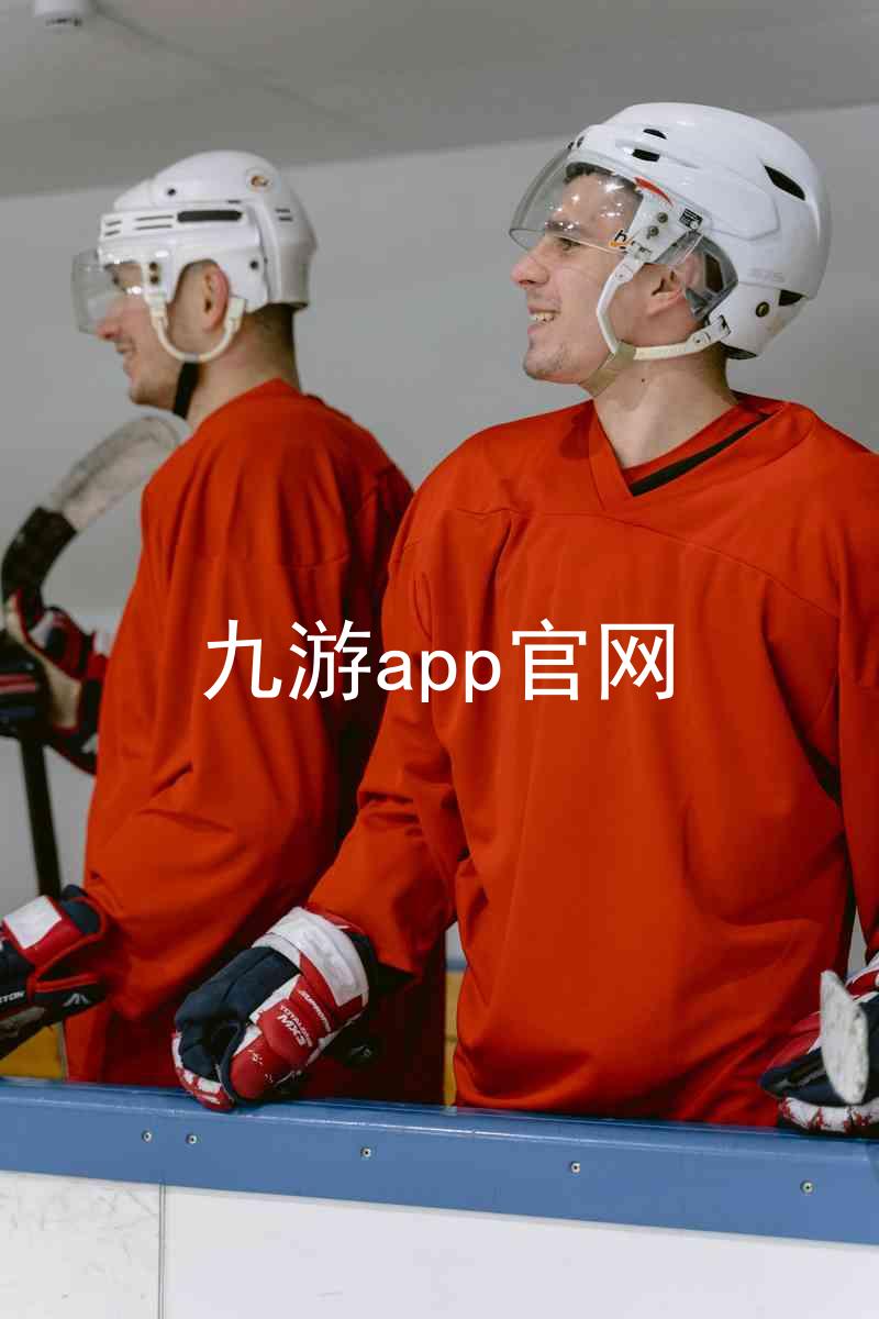 九游app官网