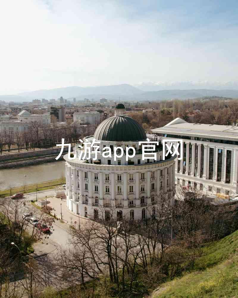 九游app官网
